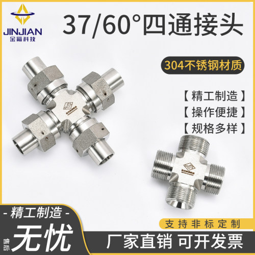 不锈钢37度60度三通接头Y57811-89接管咀YC-KJ液压 QJ2889.11-97