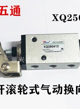XQ230412 XQ230612 XQ250612 XQ250412滚轮阀 新益型 机械阀XQ