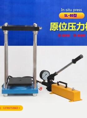 普通或多孔砌砖体抗压强度试验装置SL-80型数显/指针原位压力机