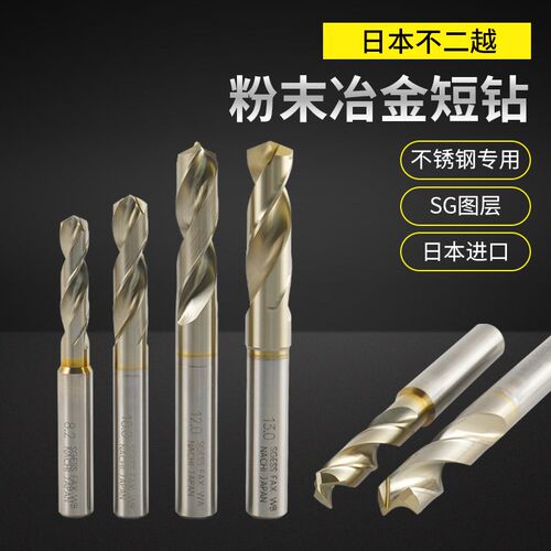 8.0-13NACHI不二越7572P钻头SG涂层粉末冶金高速钢铝合金不锈钢