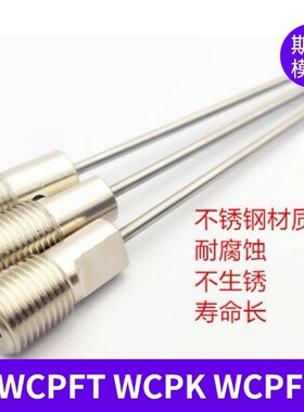 模具运水针WCPFT2走水运水管WCPF3WCPK4冷却喷管塑料配件定制