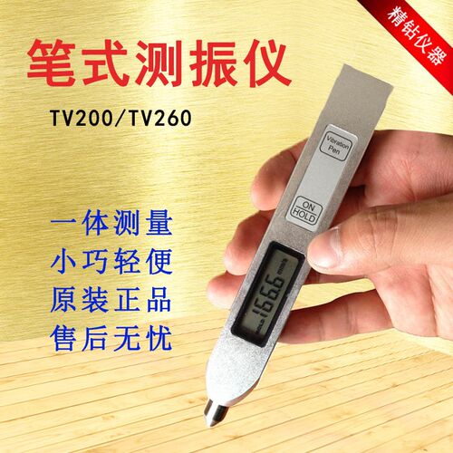 笔式测振仪TV260测振笔 便携式测振仪电机轴承故障振动分析检测仪