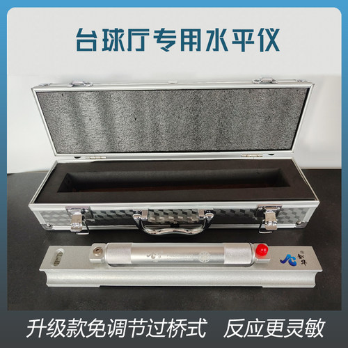 台球厅专用水平尺300 400 500高精度0.02mm/m工业级机床水平尺