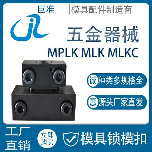 模具锁模扣MPLK-10203060L80S100L磁力开闭器MLKC-20405080100200