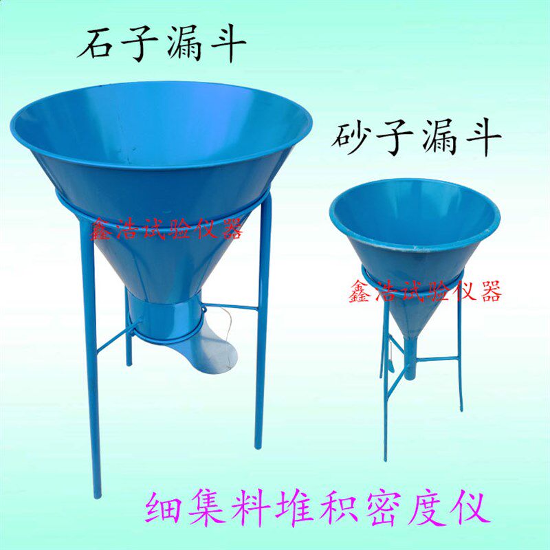 砂子漏斗 砂石漏斗 石子漏斗 沙子漏斗 砂石堆积密度测试仪 漏斗