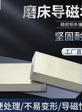 包邮高精密磨床吸盘V型F35A 35B细目粗目铜条导磁块 过磁块过磁器