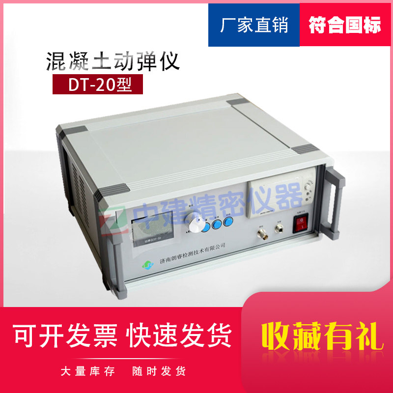 混凝土动弹仪混凝土动弹模量测定仪动弹测试仪DT-20型