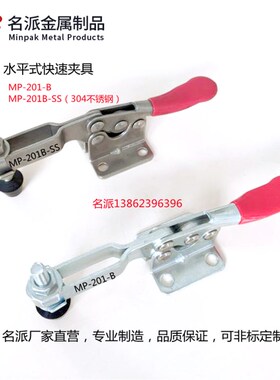 名派快速夹具MP-201-B可替MC01-3不锈钢201BSS可替MC01-S3肘夹钳