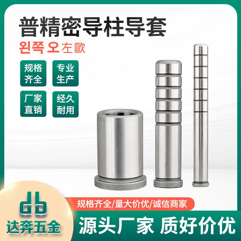 左欧浙标精密有肩导柱直身导套模具导柱导套五金模具配件现货秒发