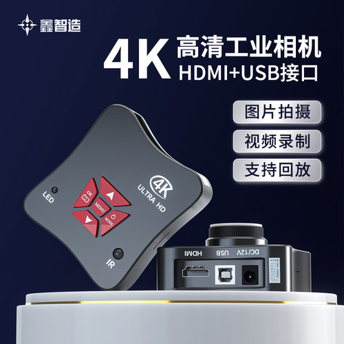 4K工业级相机视觉检测HDMI USB双输出十字刻度标支持SD卡拍照录像
