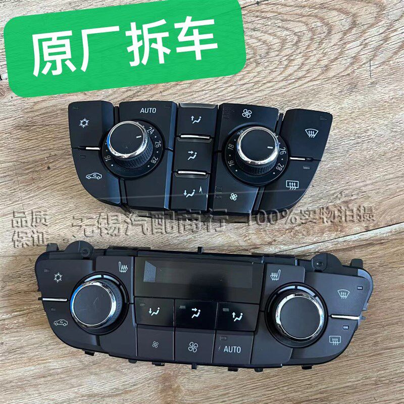 别克英朗GT新君威空调AC开关面板总成13346105/13277868/13297382