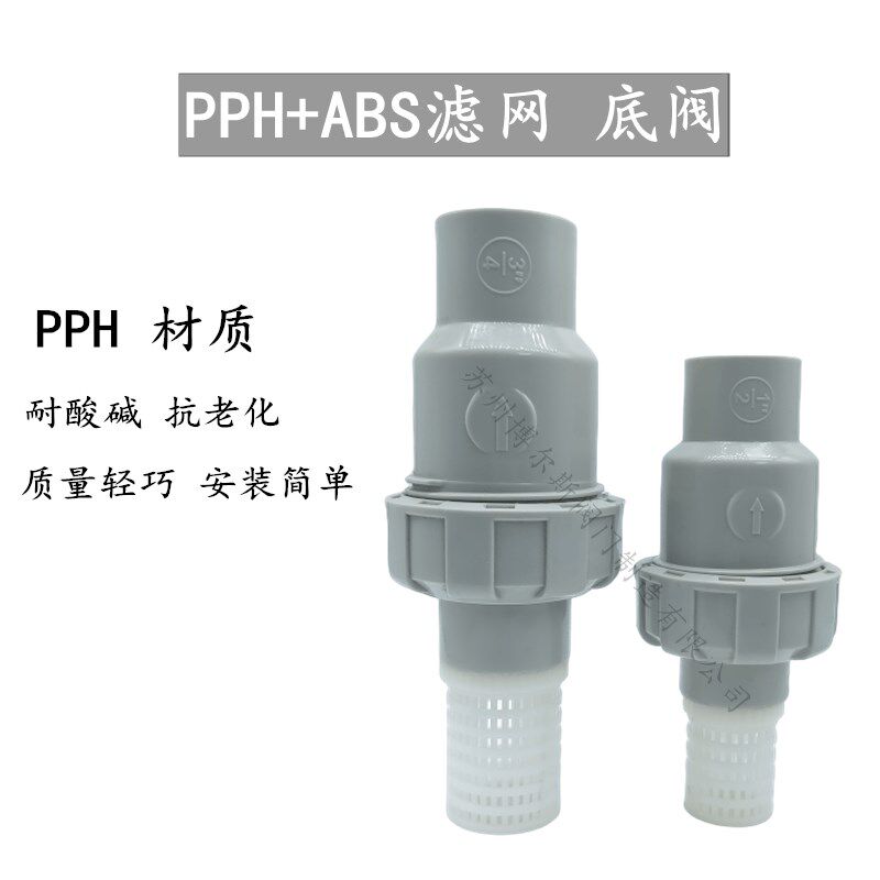 PPH底阀PPR球型逆止阀PP热熔球芯单向阀水泵抽水花篮莲蓬头过滤阀图片