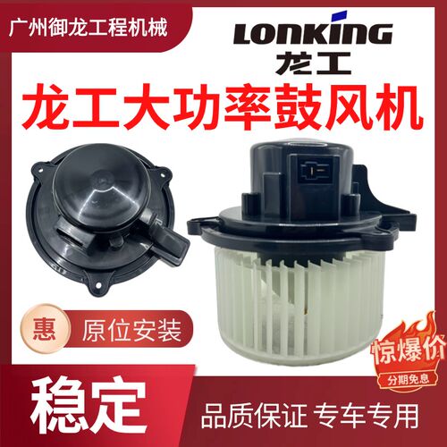 挖掘机龙工LG150 220 225E山推135厦工820 822空调鼓风机暖风电机
