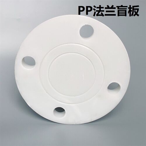 PP法兰盲板工程塑料聚丙烯耐酸耐碱法兰盖DN15/20/25/32/40-200