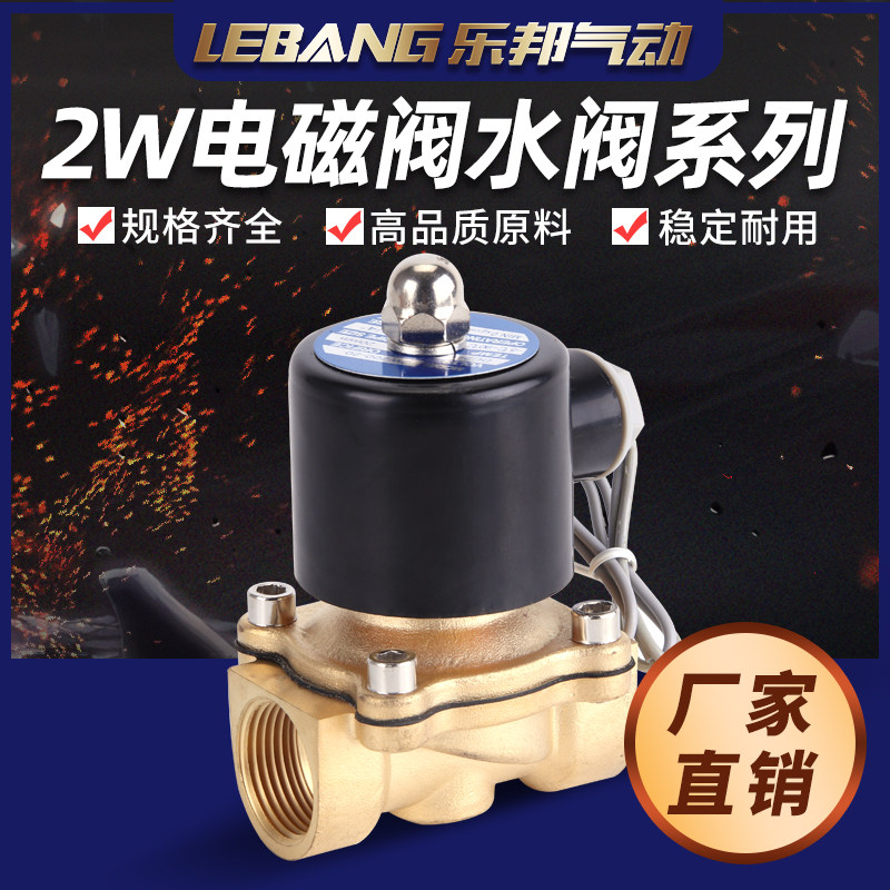 220V水用进水电磁阀25常闭水阀2W160-15DN50黄铜4分1寸025-08铜20