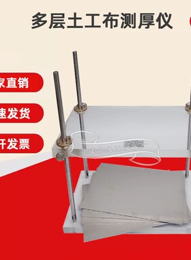 YT060C土工布测厚仪多层土工布厚度测量仪测定合成材料织物厚度