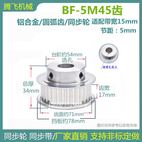 17齿宽/ 带凸台同步轮 5M45齿 45T 选孔10-30 5M同步皮带轮 带轮