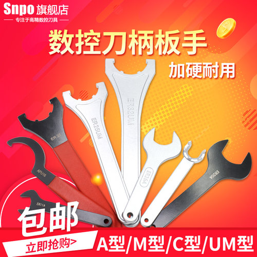 加硬ER扳手ER8ER11 16 20 25C32UM刀柄螺帽钻夹头月牙勾头APU扳手