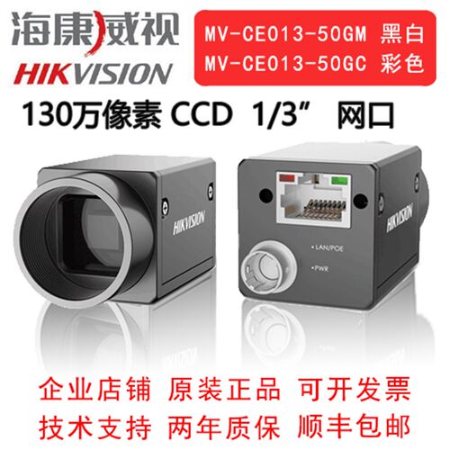 海康威视工业相机 130万 网口 MV-CE013--50GM/50GC  1/3COMS