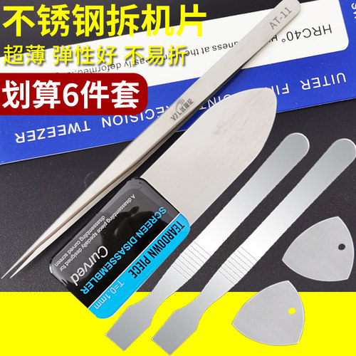 曲面屏手机拆机片不锈钢撬棒三角金属翘片拆机维修中框屏幕工具