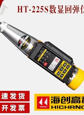 海创高科HT-225S 一体式数显回弹仪 混凝土回弹仪 砼强度检测