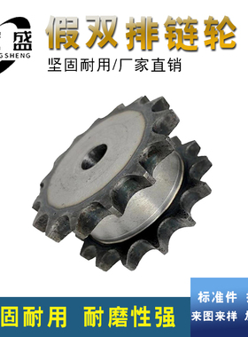 双联链轮 假双排链轮 4分14齿 15齿 08B14齿假双排 双驱 串开传动
