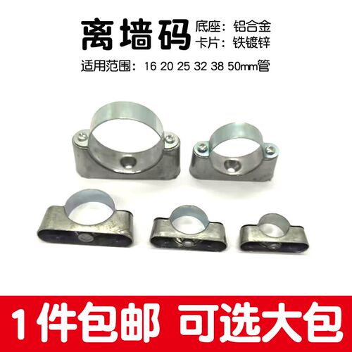 铝合金离墙码线管16管箍元宝卡20骑马25管卡32管夹镀锌电线管50mm