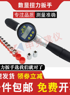同利TLS测试数显扭力扳手力矩扳手 数显式高精度套筒扭矩工具