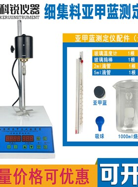 亚甲蓝搅拌机试验仪NSF-1石粉含量测定仪细集料亚甲蓝试验装置