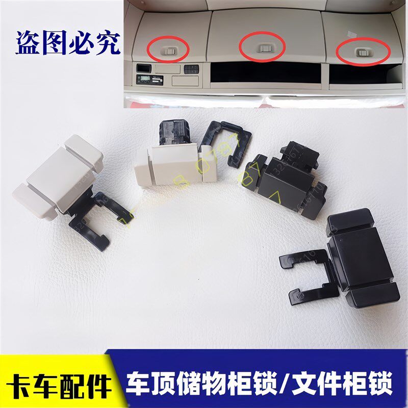 适配戴姆勒欧曼GTL文件柜锁 EST储物箱开关 顶置锁扣文具柜锁货车