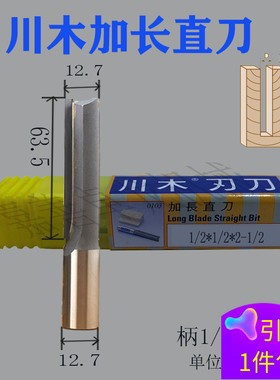 川木刃刀双刃直刀木工川木加长直刃刀电木铣修边机雕刻开料修边刀
