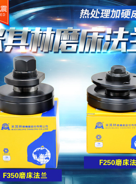 台湾米其林法兰 南通旺磐建德磨床法兰 砂轮法兰夹盘 250/350法兰