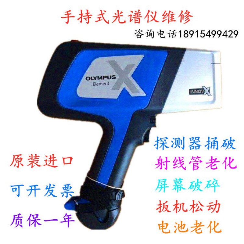 奥林巴斯DE2000手持光谱仪维修/销售/回收/租赁光管老化检测仪破