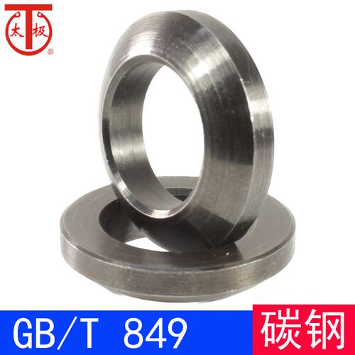 GB/T849 球面垫圈GB849(碳钢)