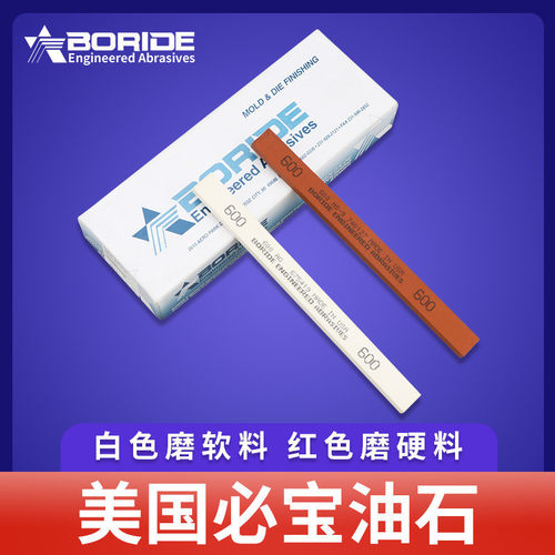 美国必宝油石模具抛光油石条1/4*1/2*6 AO白色 AS-9红色150#-600#