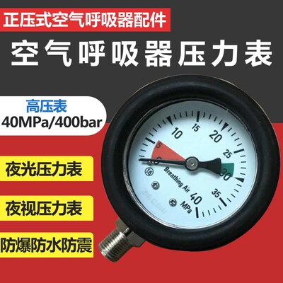 空气呼吸器压力表0-40mpa 亚光高压表 0-400bar压力表 减压器配件