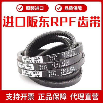 进口阪东BANDO RPF三角带3365 3370 3375 3380 3385 3390 皮带