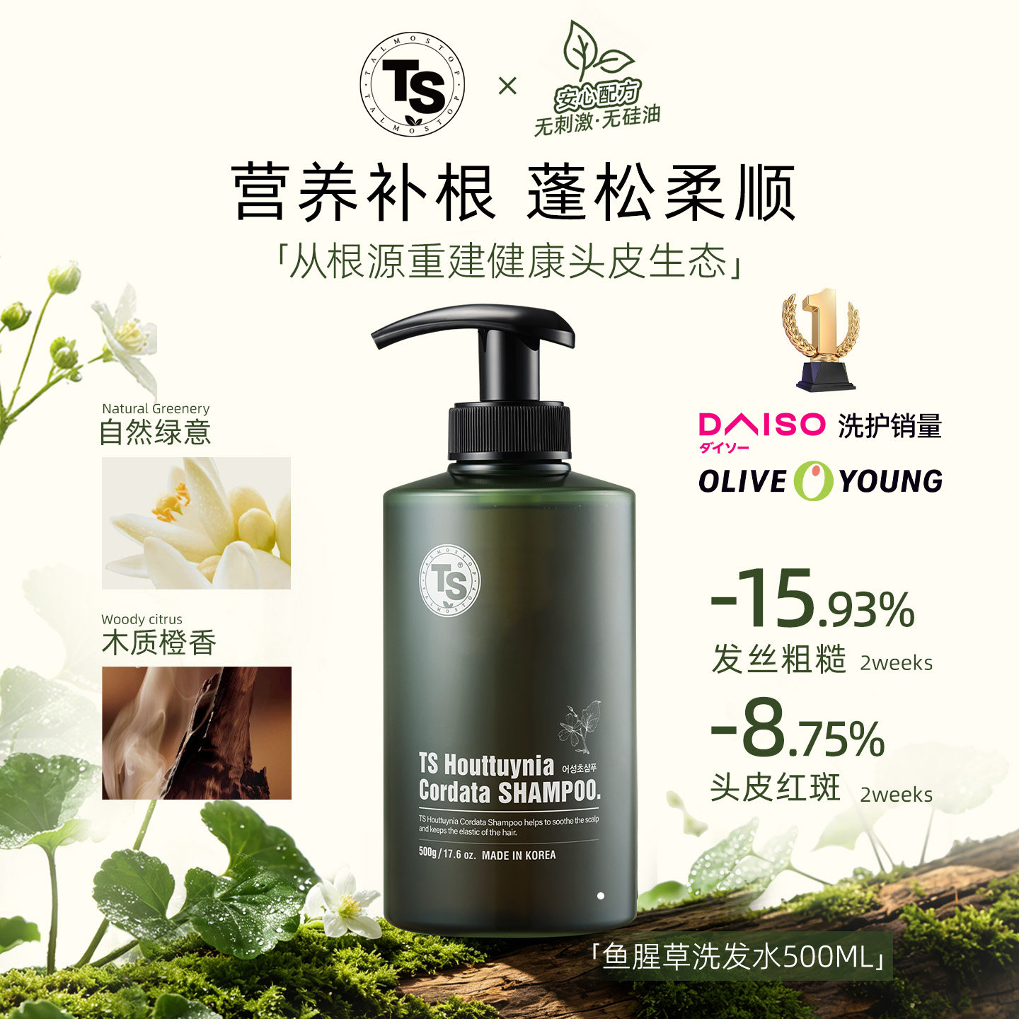 TS帝叶斯鱼腥草洗发水柔顺改善毛躁蓬松洗发膏脂溢性头皮养护