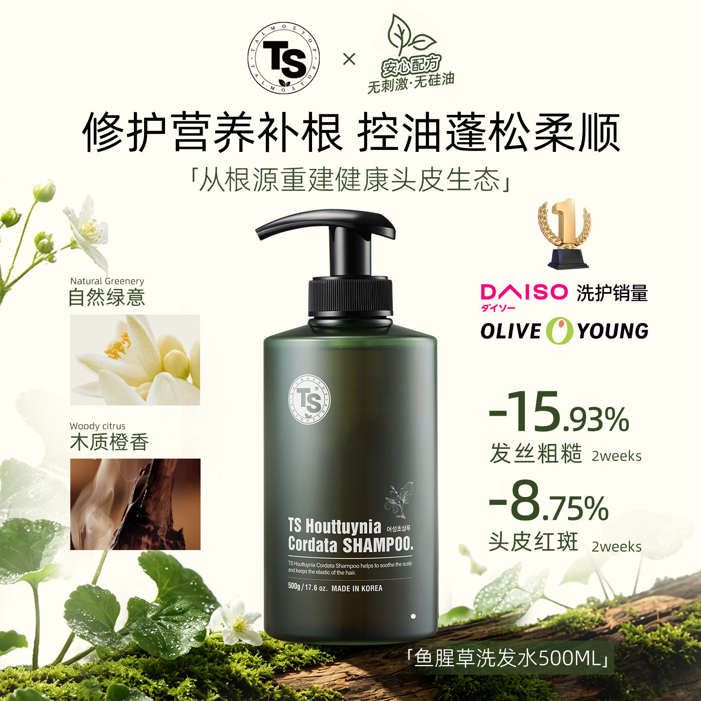 TS帝叶斯鱼腥草洗发水修护柔顺改善毛躁蓬松洗发膏脂溢性头皮养护