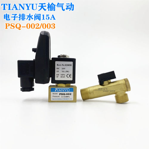 天榆PSQ-002全铜阀门空压机电子自动排水器PSQ-003 15A气动排水阀