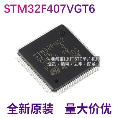 全新原装 STM32F407VGT6 LQFP100 单片机MCU 32位微控制器