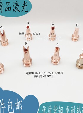 超强伟业焊嘴激光焊嘴紫铜材质焊机配件加工专用激光焊枪配件大全