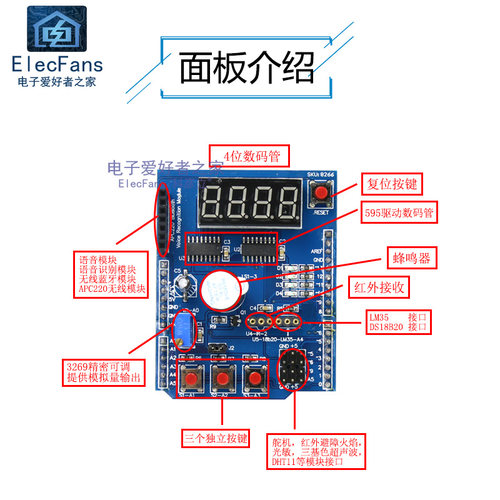 For Arduino开发板 UNO多功能扩展板 单片机学习套件驱动组件模块
