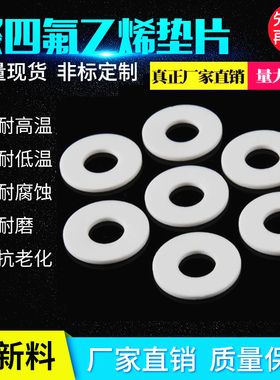四氟垫片 聚四氟乙烯法兰垫片铁氟龙DN25/32/40/50/65/80密封垫片