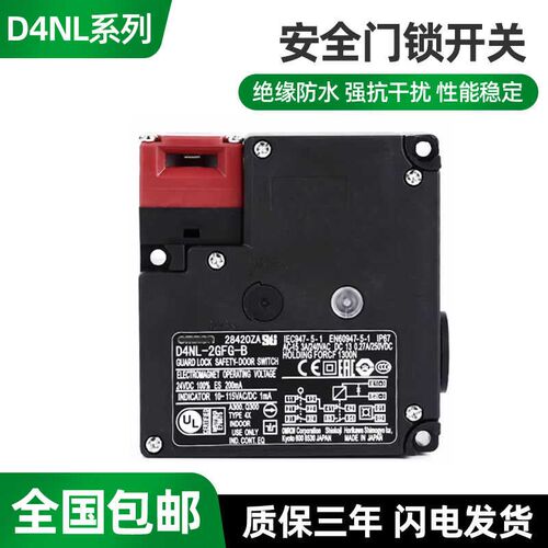 D4NL-1AFA-B电磁锁安全门开关 2AFG 4CFA EFG 1HFG-B4 4DFA现货