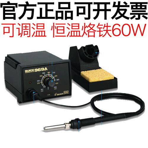 QUICK快克969A防静电焊台 控温电焊台 可调温恒温烙铁原装正品