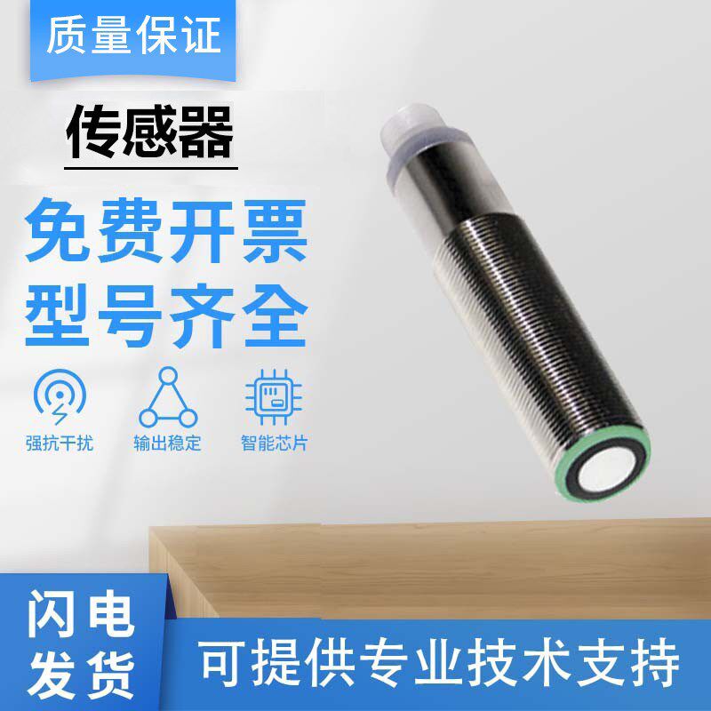 国产倍加福型超声波接近开关传感器 UB500-18GM75-E5-V15\18GM45