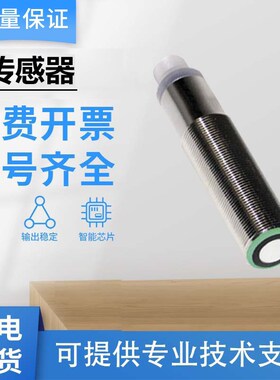 国产倍加福型超声波接近开关传感器 UB500-18GM75-E5-V15\18GM45