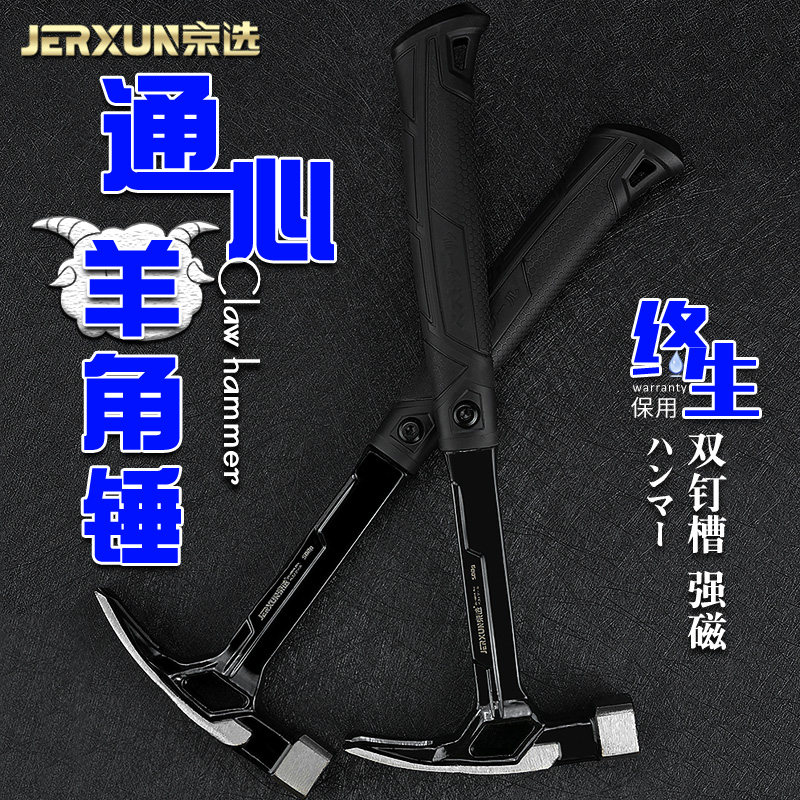 京选羊角锤木工锤多功能家用榔头起钉铁小锤子迷你锤一体锤拔钉锤
