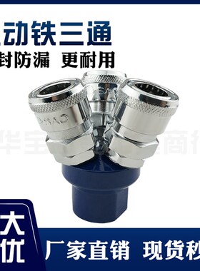 气管软管接头铁三通 内牙内丝圆三通 通用型密封接气泵空压机接头